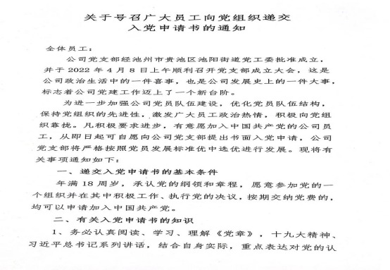 公司黨支部號(hào)召廣大員工積極向黨組織靠攏                                          向黨組織遞交入黨申請(qǐng)書